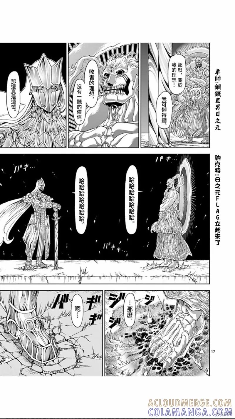 《血与灰的女王》第108话 第17页