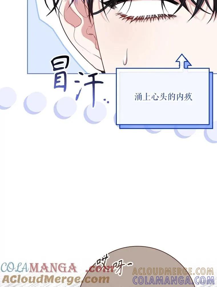 《成为暴君的秘书官》外传4 第33页