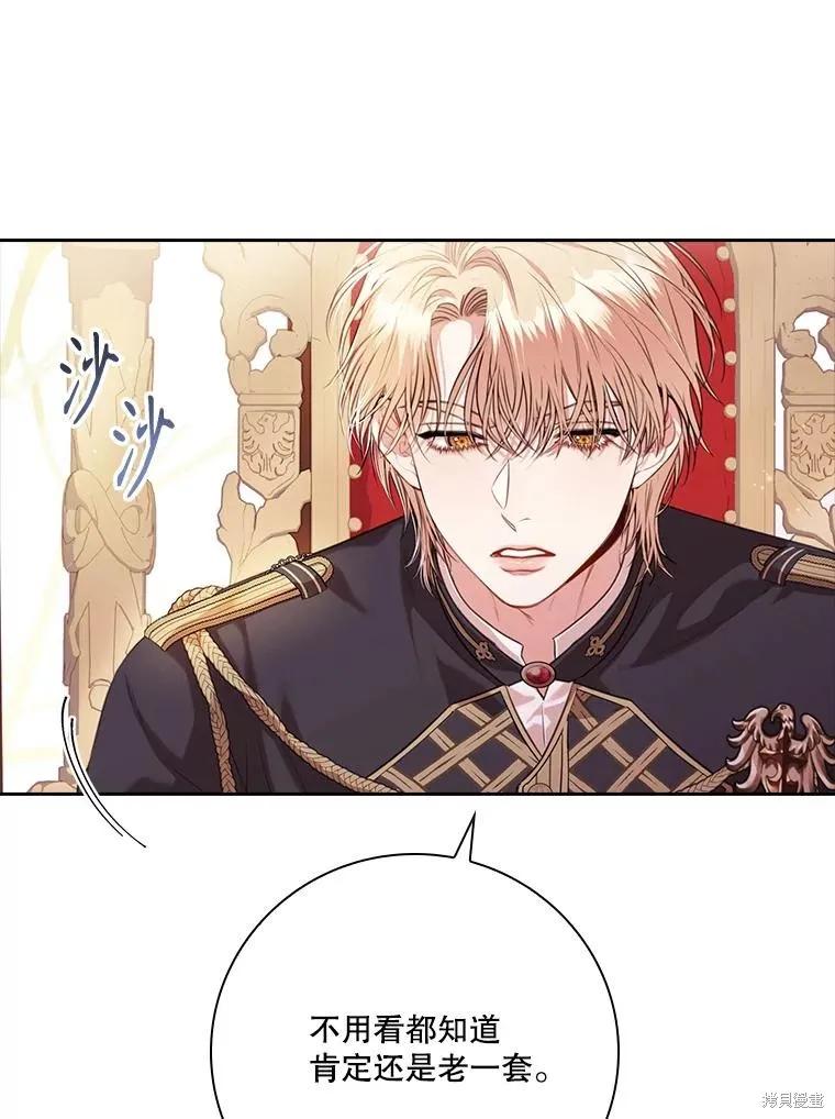 《成为暴君的秘书官》外传4 第116页