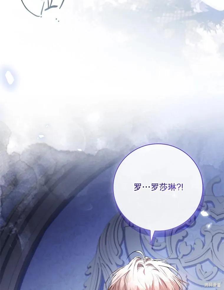 《成为暴君的秘书官》外传5 第56页