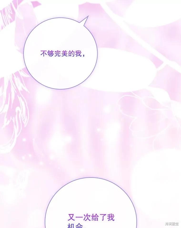 《成为暴君的秘书官》外传5 第103页