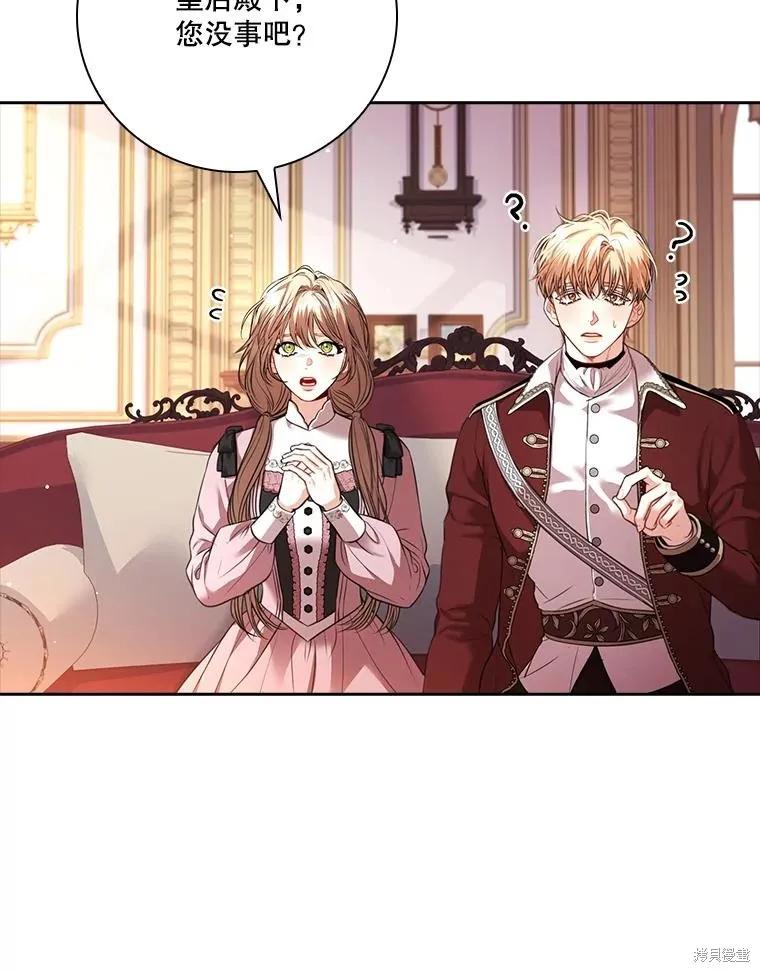 《成为暴君的秘书官》外传5 第139页