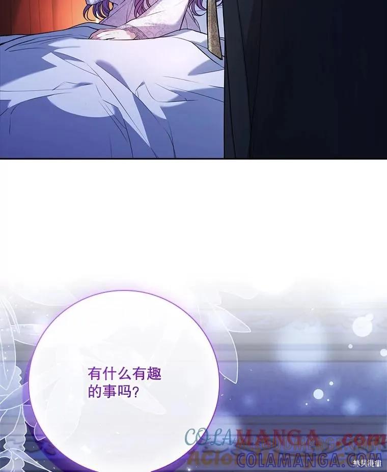 《成为暴君的秘书官》外传5 第17页
