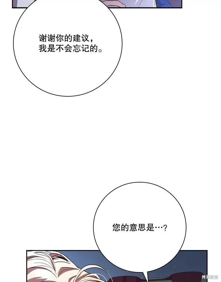 《成为暴君的秘书官》外传5 第114页