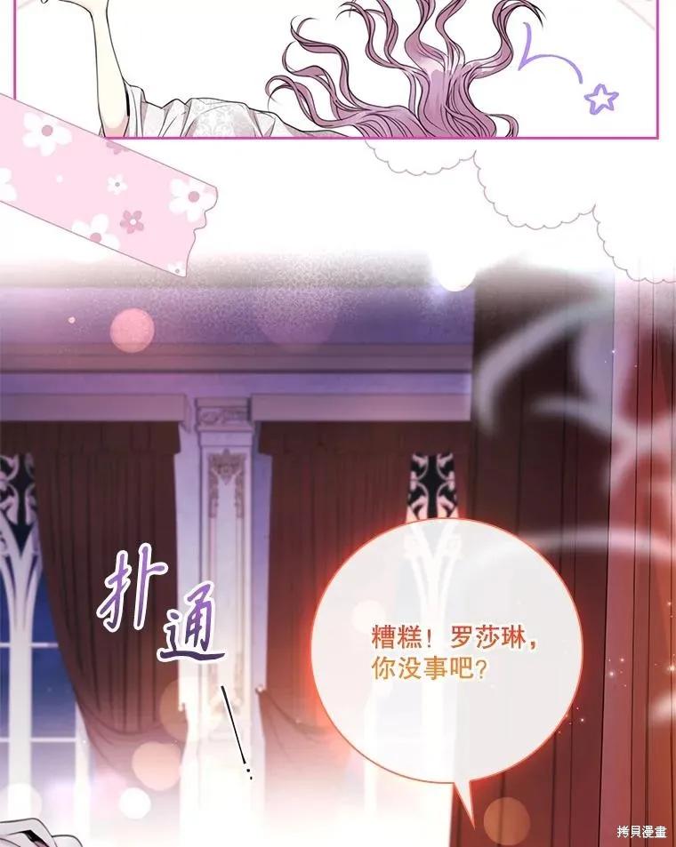 《成为暴君的秘书官》外传5 第96页