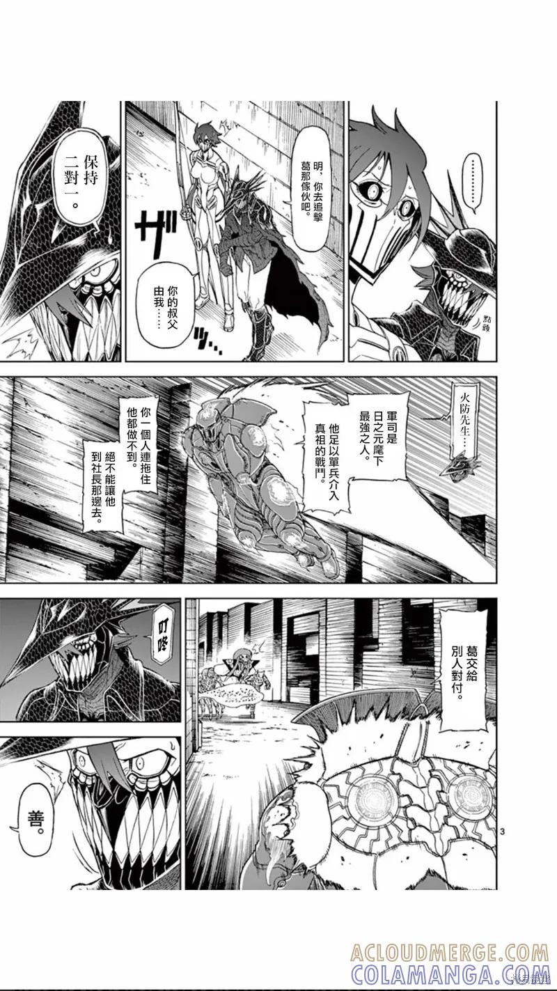《血与灰的女王》第109话 第3页