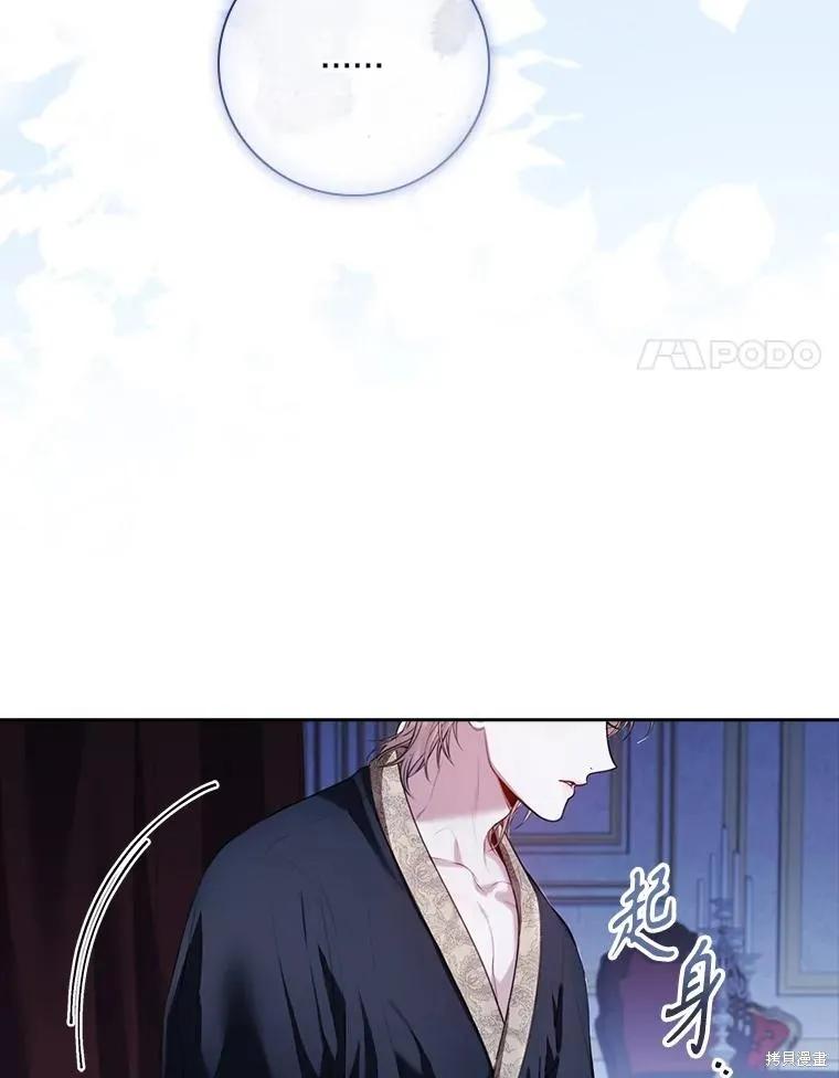《成为暴君的秘书官》外传5 第42页