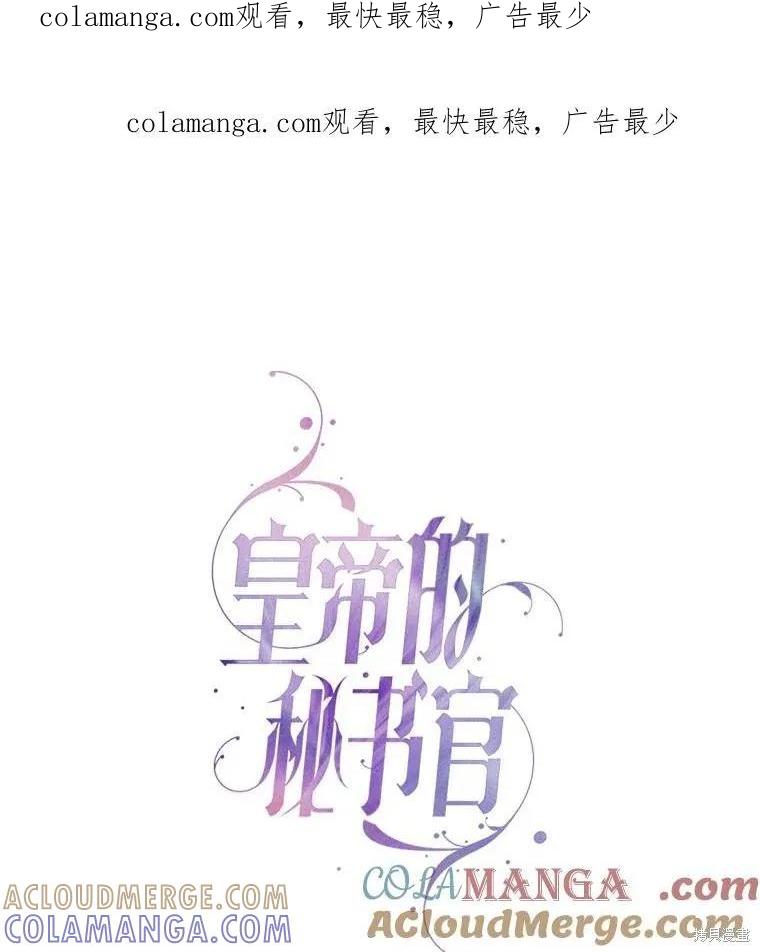 《成为暴君的秘书官》外传5 第1页