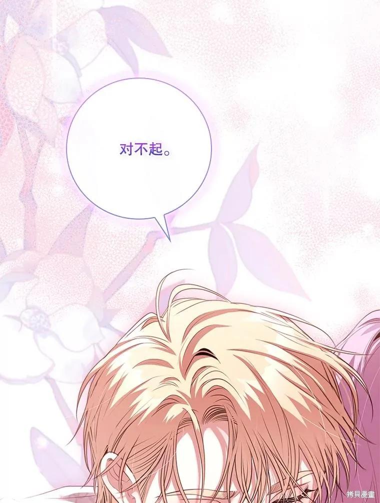 《成为暴君的秘书官》外传5 第83页