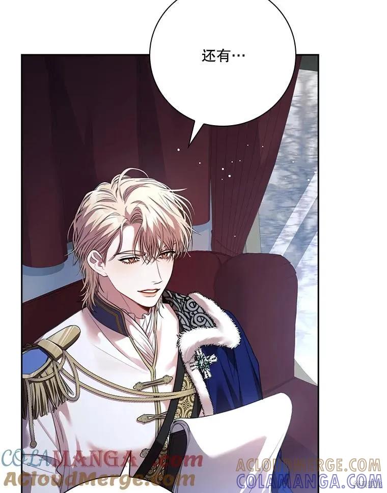 《成为暴君的秘书官》外传5 第113页
