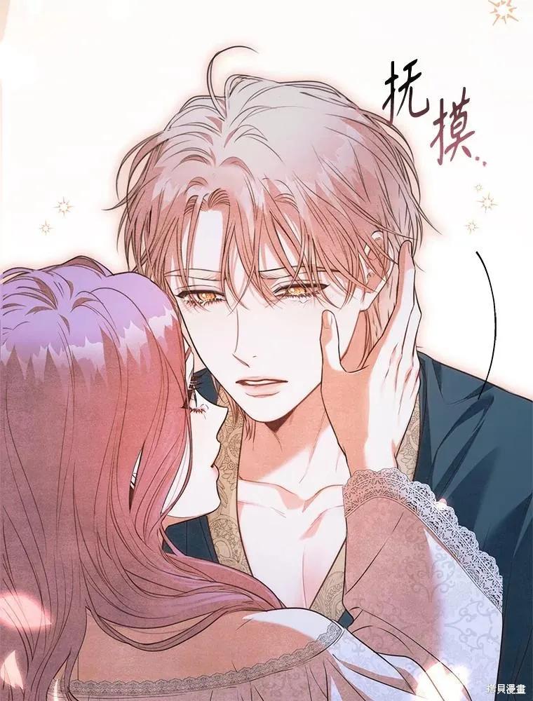《成为暴君的秘书官》外传5 第71页