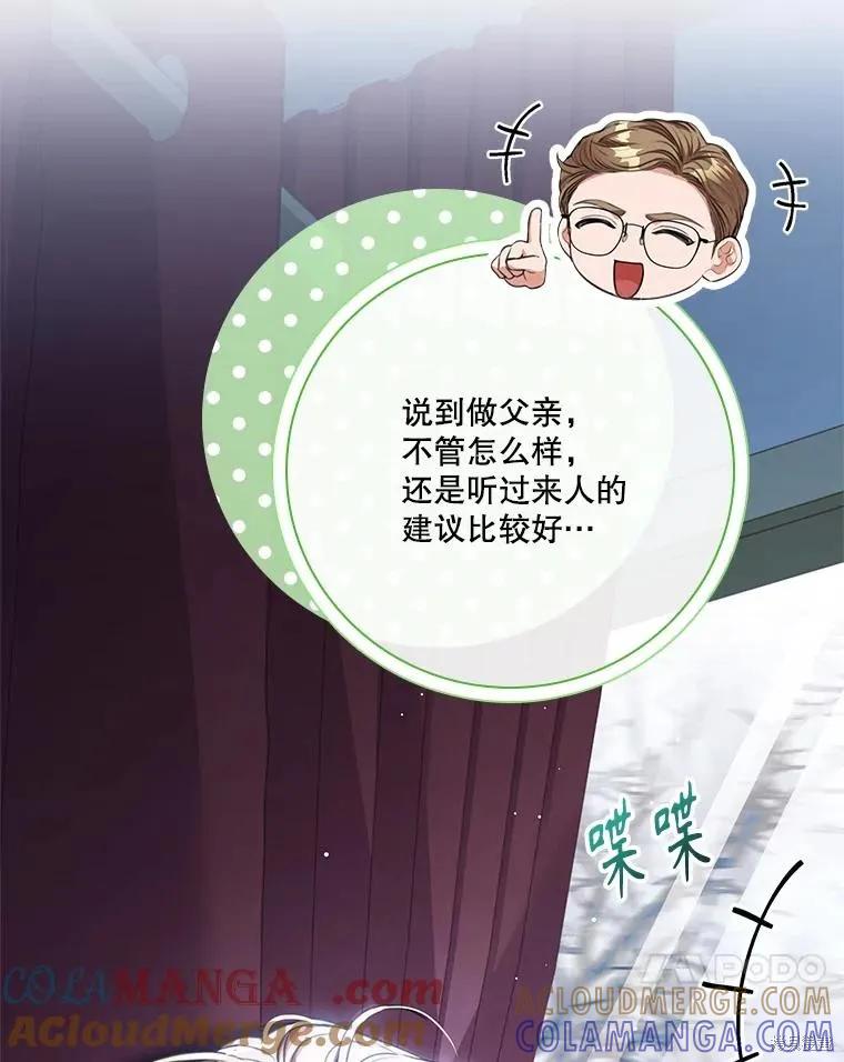 《成为暴君的秘书官》外传5 第121页