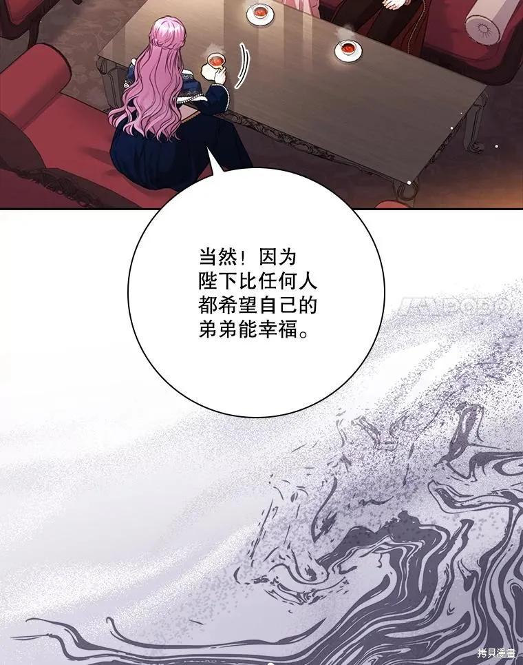 《成为暴君的秘书官》外传5 第135页