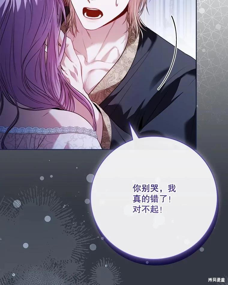 《成为暴君的秘书官》外传5 第59页