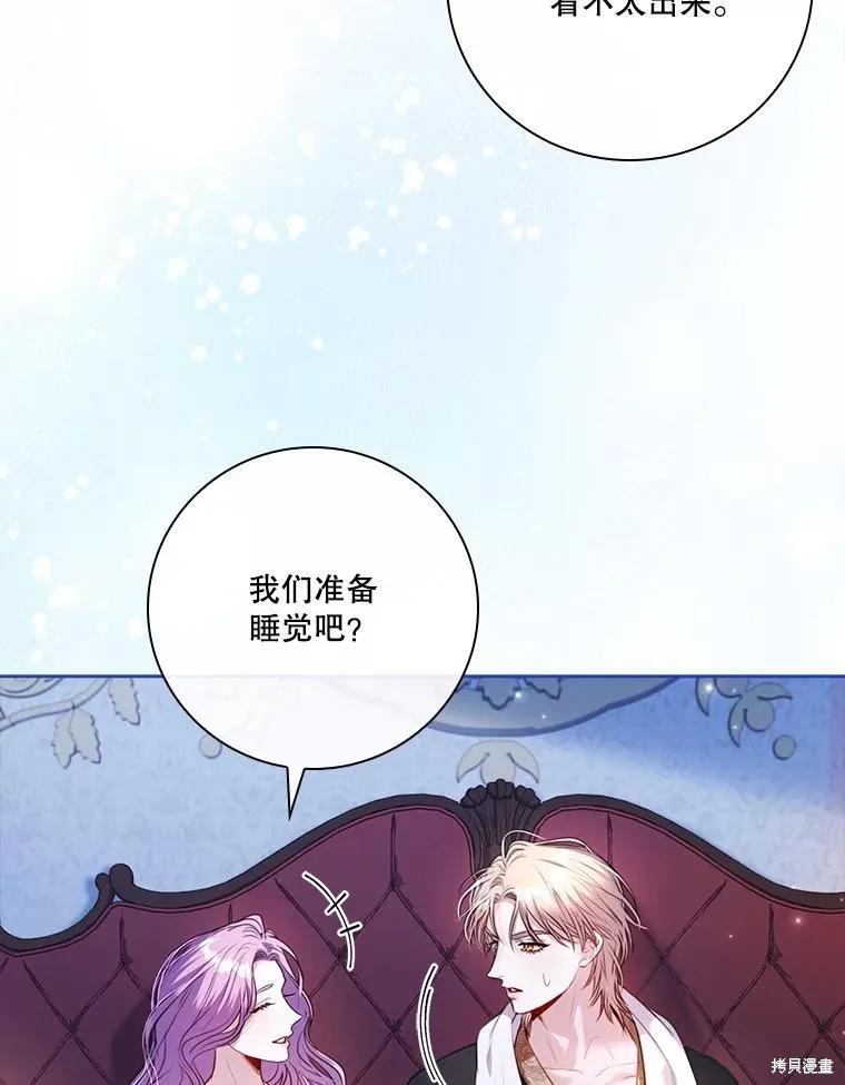 《成为暴君的秘书官》外传5 第23页