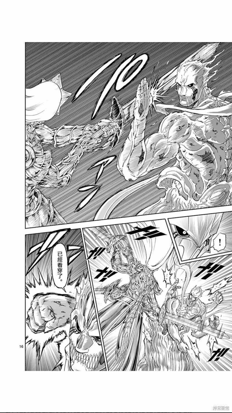 《血与灰的女王》第109话 第16页