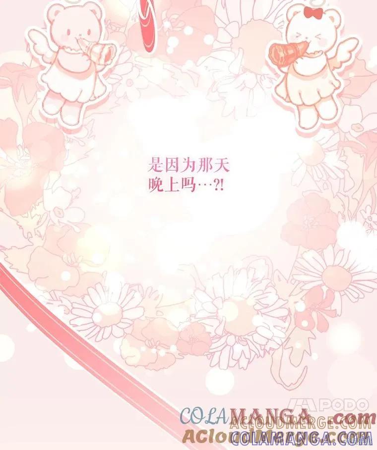 《成为暴君的秘书官》外传5 第145页