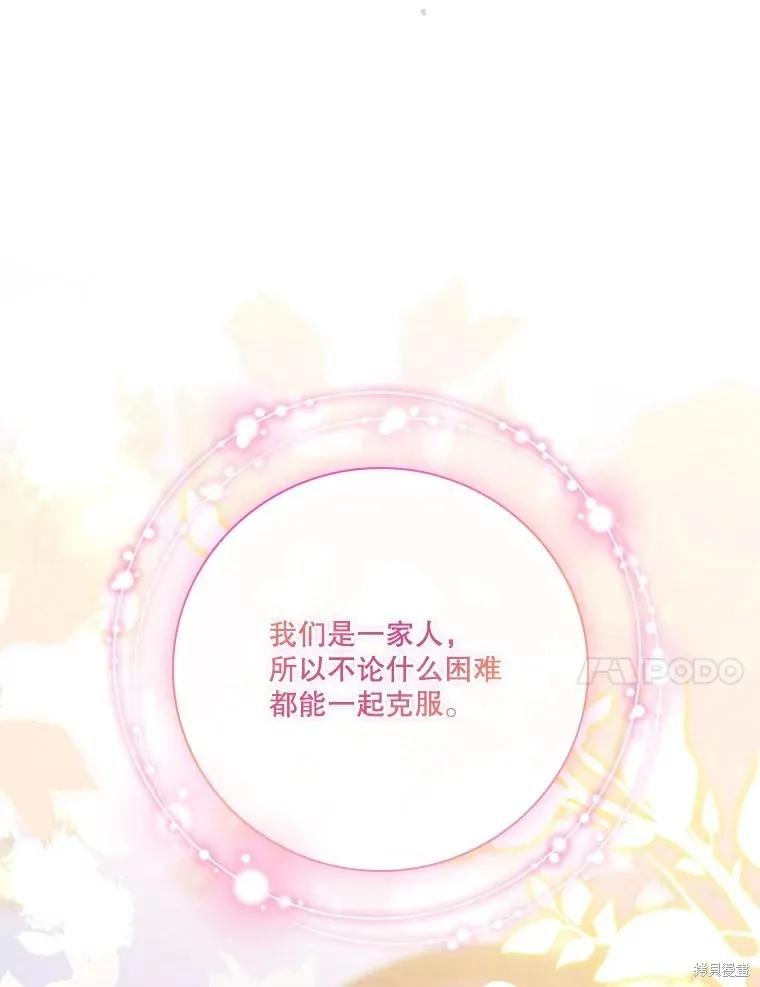 《成为暴君的秘书官》外传5 第78页