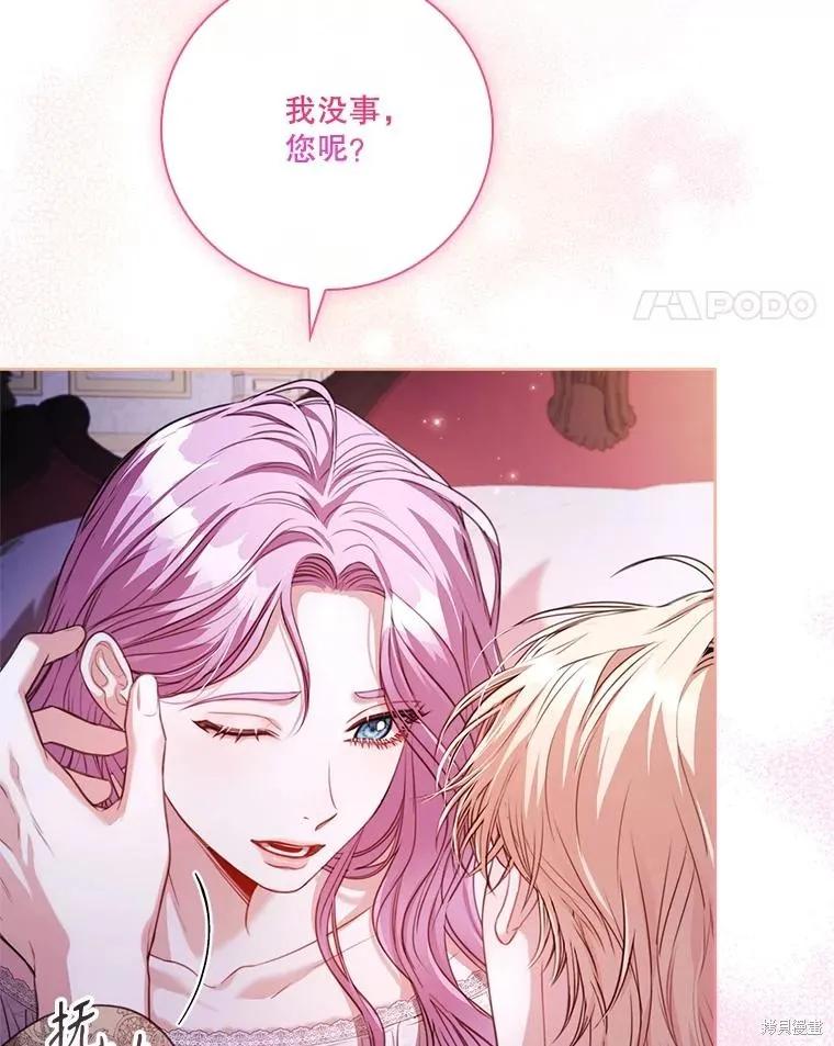 《成为暴君的秘书官》外传5 第98页