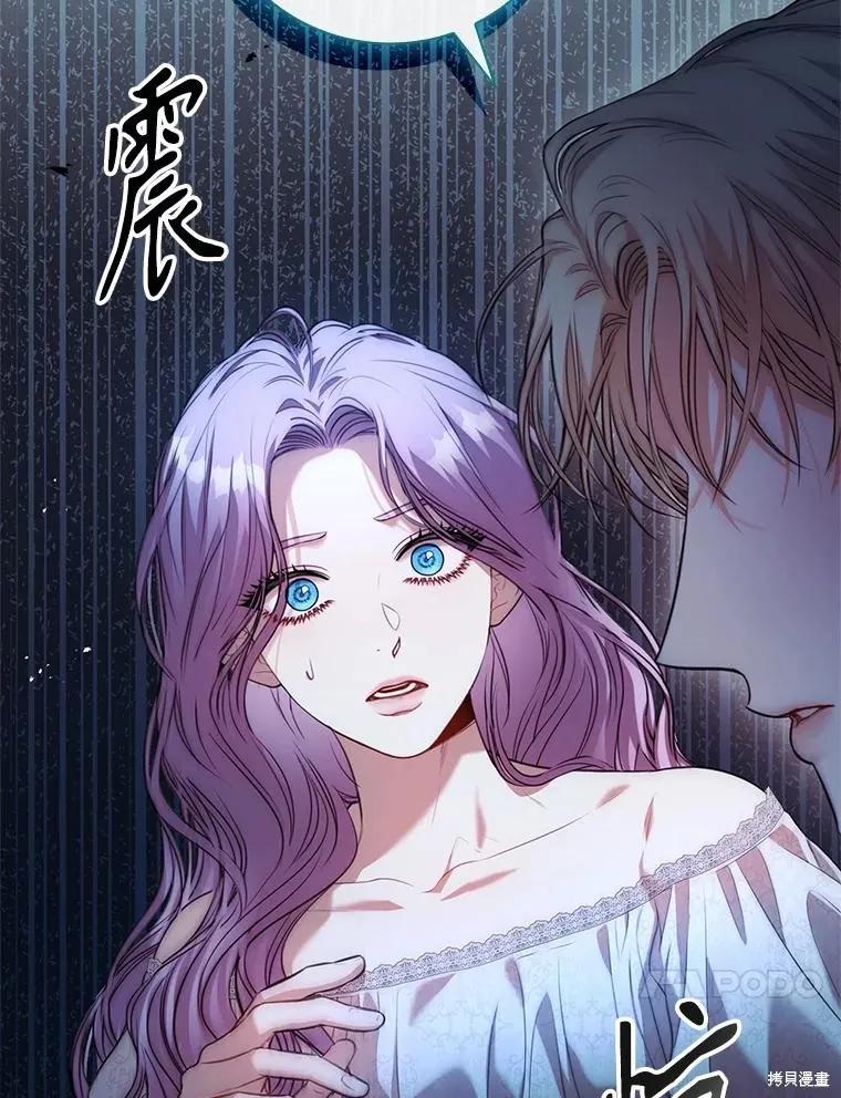 《成为暴君的秘书官》外传5 第48页
