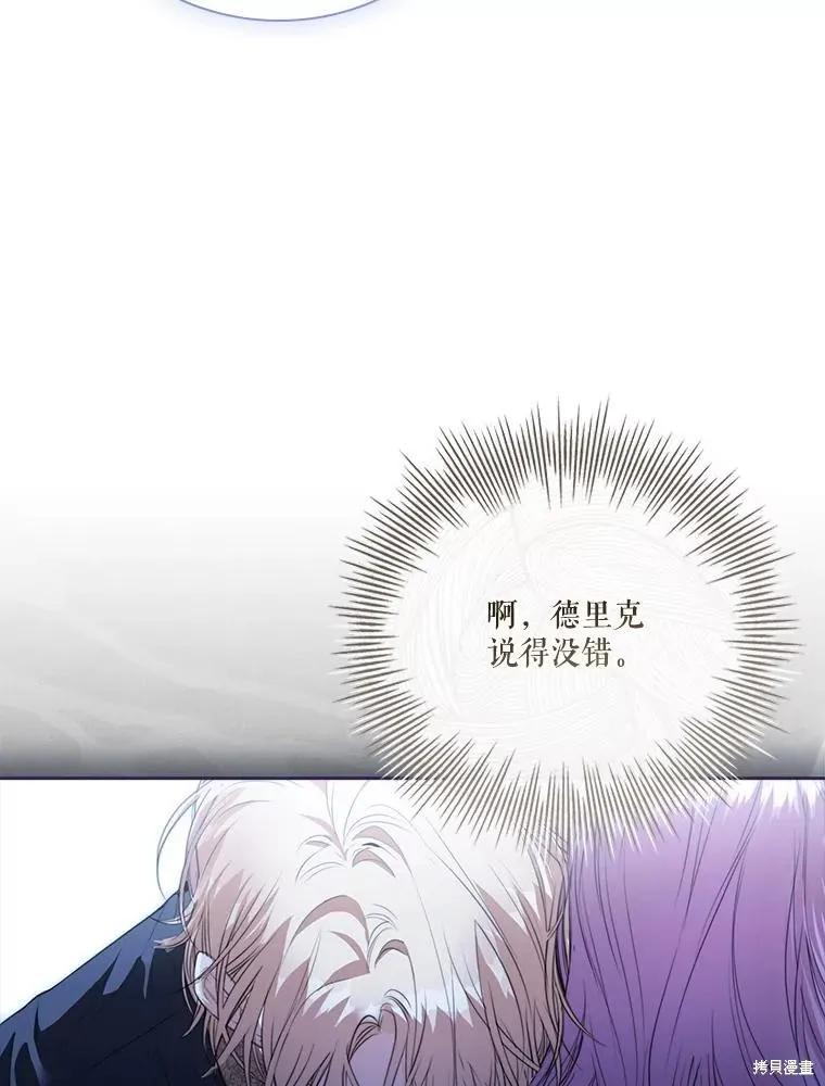 《成为暴君的秘书官》外传5 第67页
