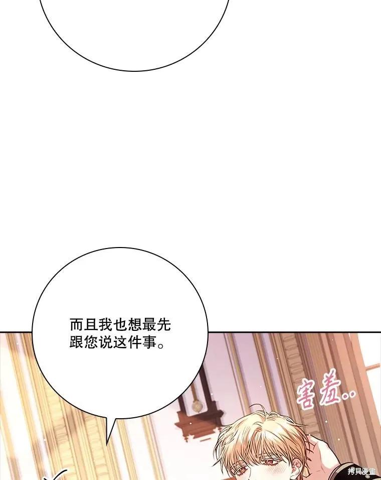《成为暴君的秘书官》外传5 第130页