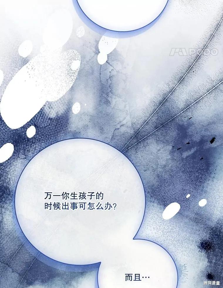 《成为暴君的秘书官》外传5 第52页