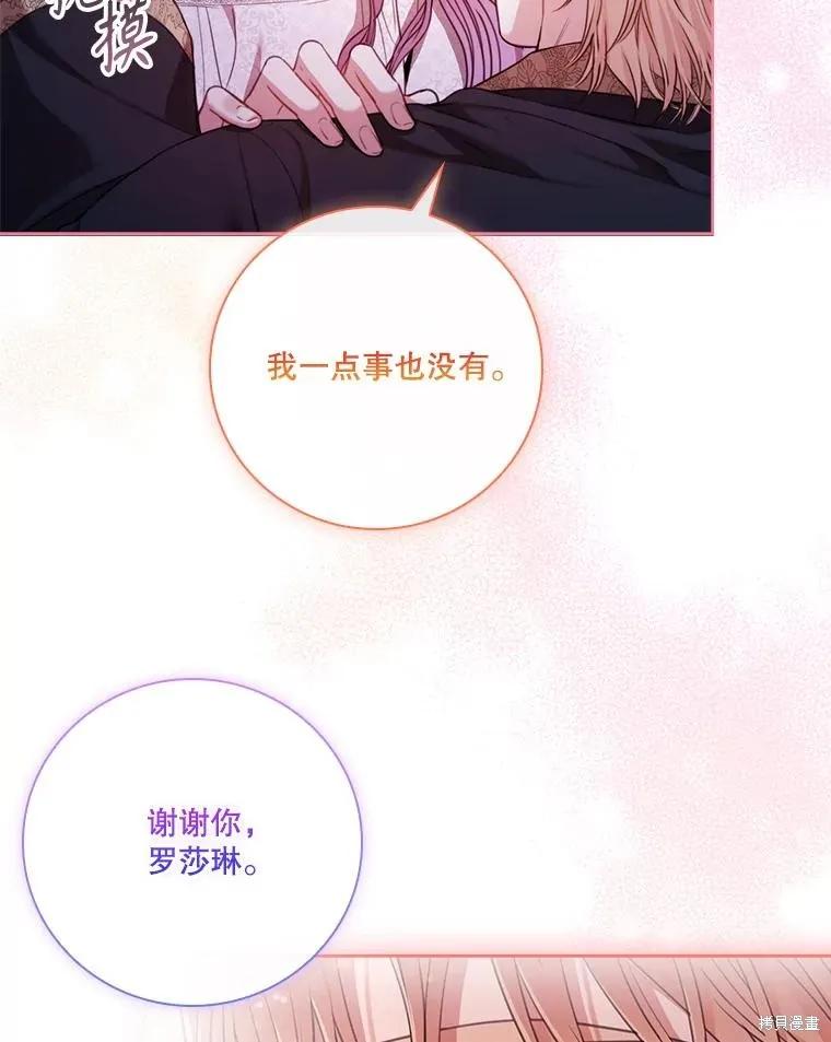 《成为暴君的秘书官》外传5 第99页