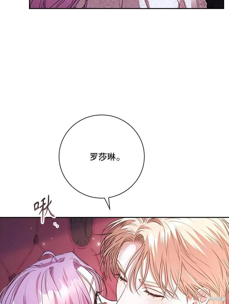 《成为暴君的秘书官》外传5 第90页
