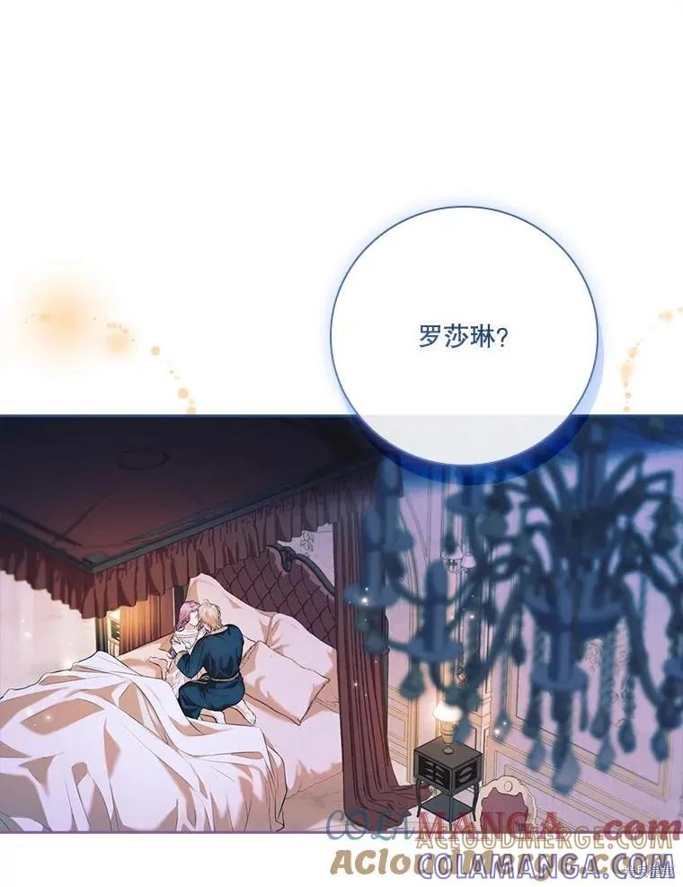 《成为暴君的秘书官》外传5 第73页