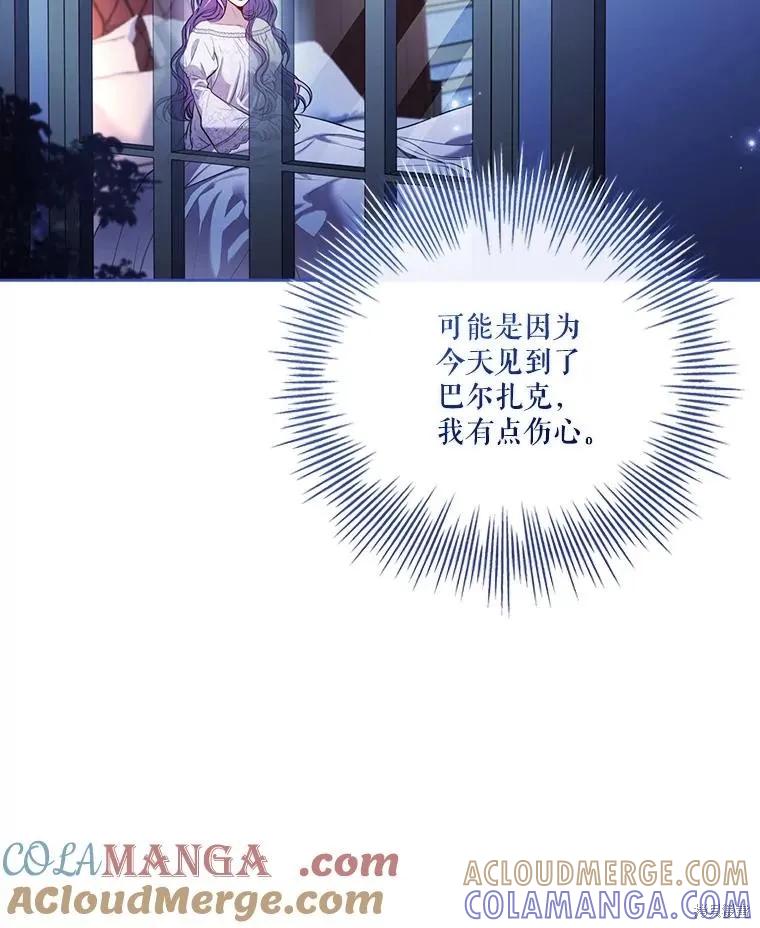 《成为暴君的秘书官》外传5 第13页