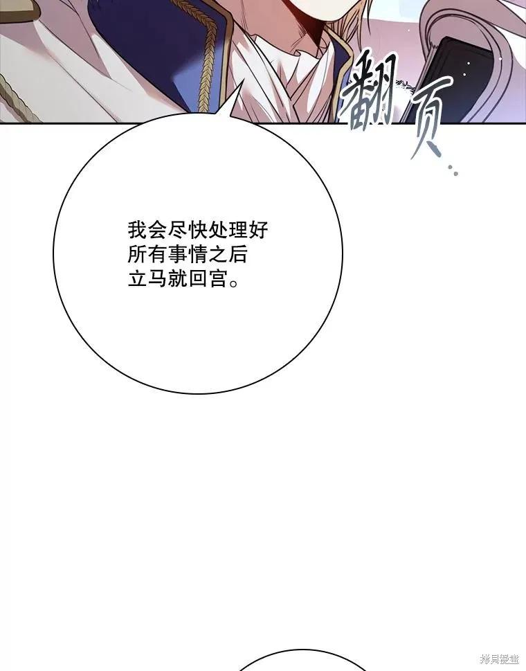 《成为暴君的秘书官》外传5 第112页
