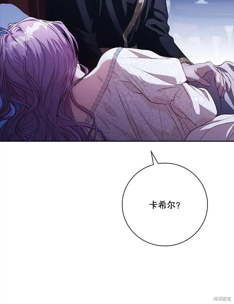 《成为暴君的秘书官》外传5 第43页