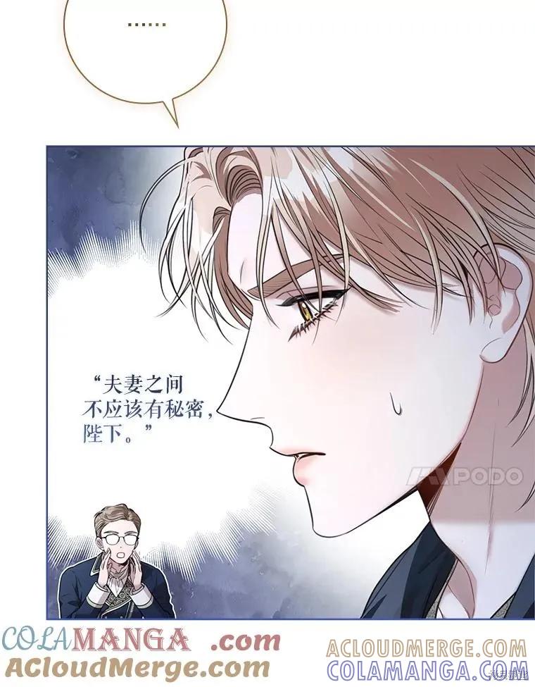 《成为暴君的秘书官》外传5 第25页