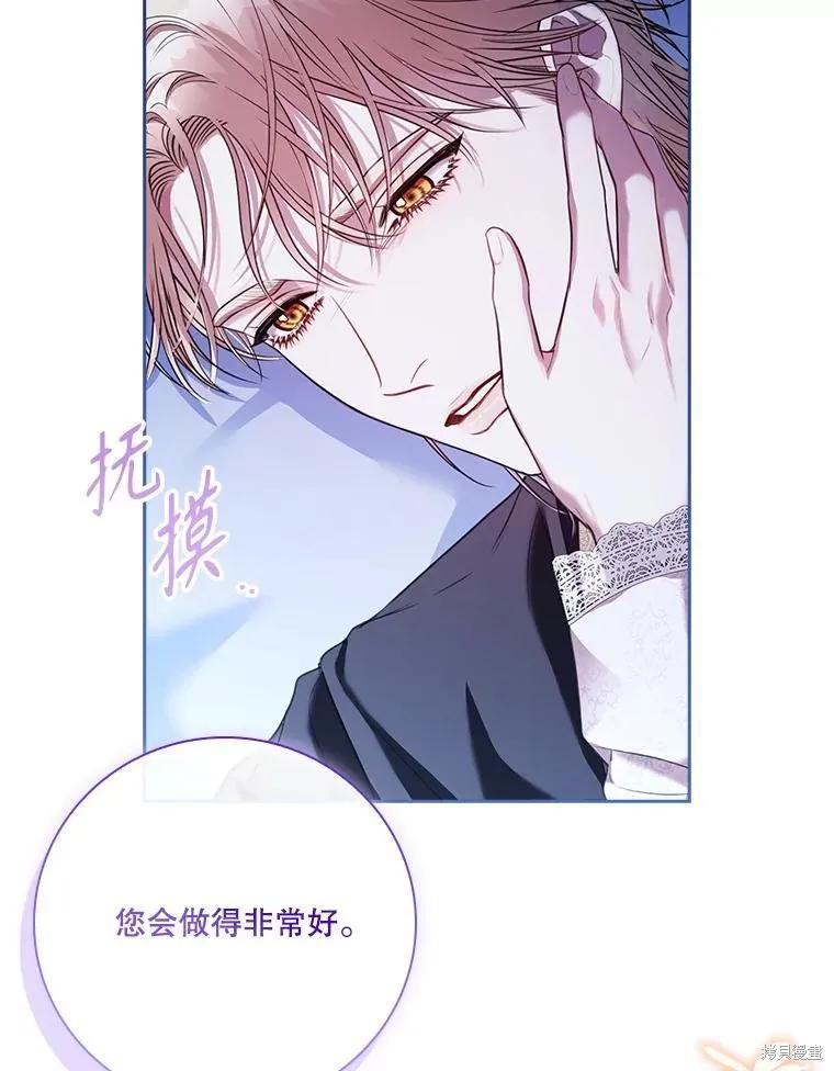 《成为暴君的秘书官》外传5 第38页