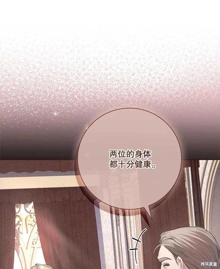 《成为暴君的秘书官》外传5 第10页