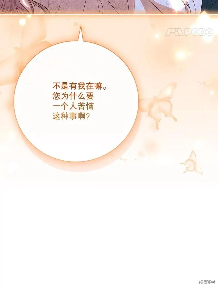 《成为暴君的秘书官》外传5 第72页