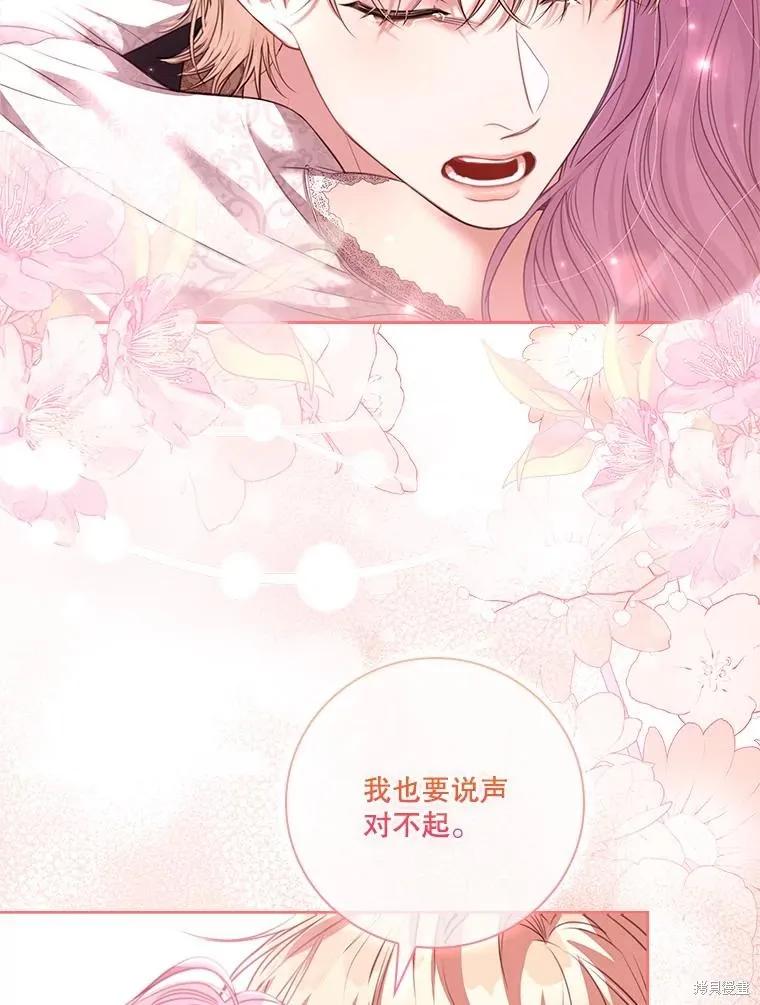 《成为暴君的秘书官》外传5 第84页