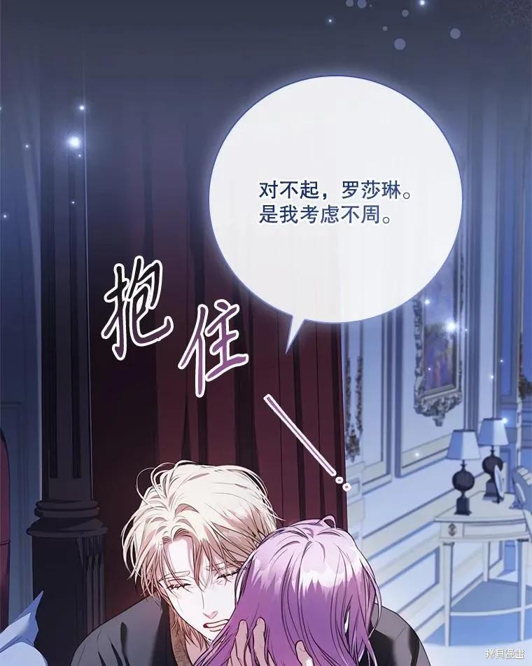 《成为暴君的秘书官》外传5 第63页
