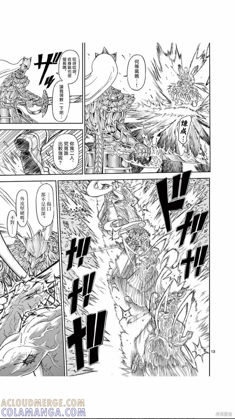 《血与灰的女王》第109话 第13页