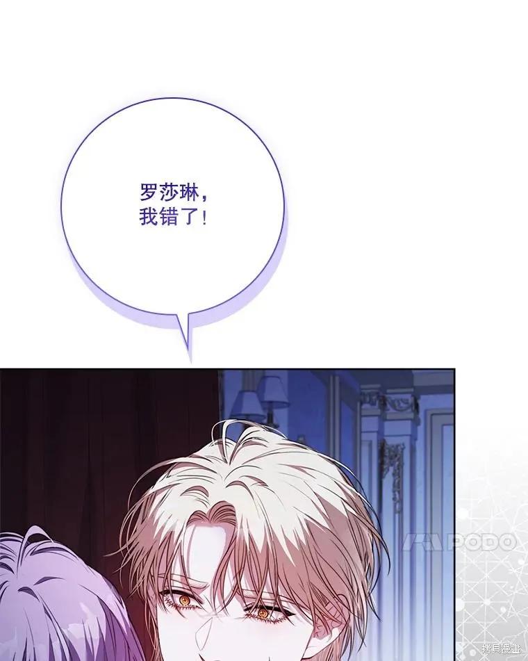 《成为暴君的秘书官》外传5 第58页