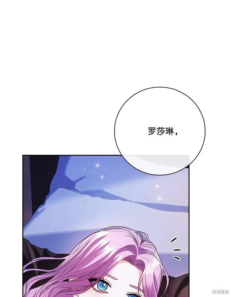 《成为暴君的秘书官》外传5 第28页