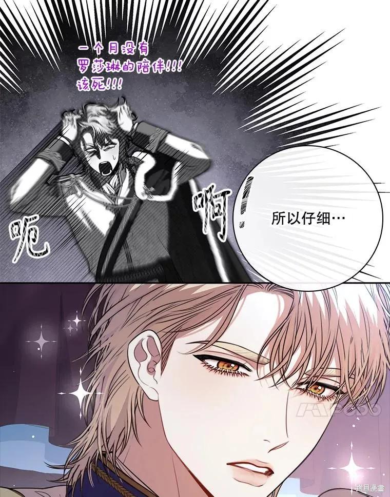 《成为暴君的秘书官》外传5 第111页