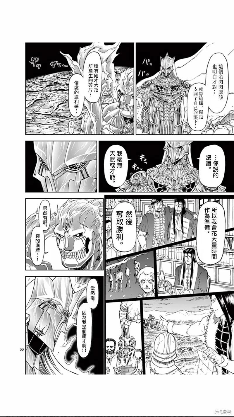 《血与灰的女王》第109话 第22页