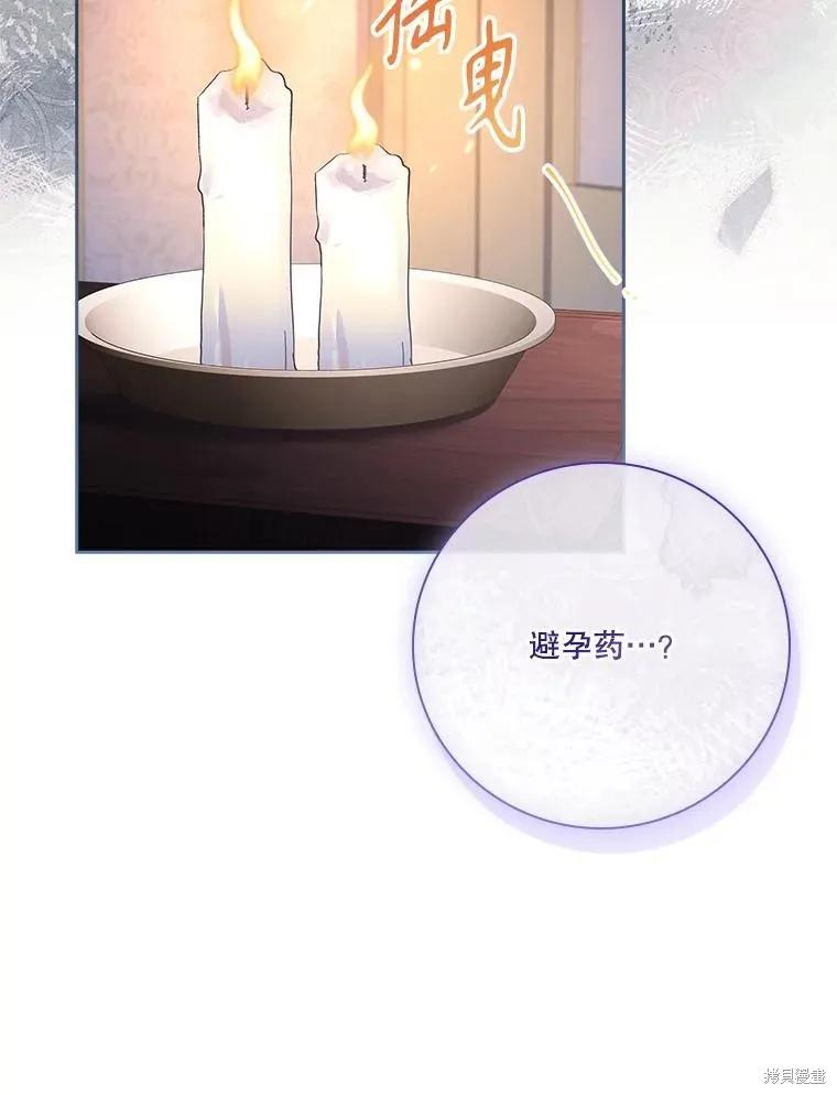 《成为暴君的秘书官》外传5 第50页
