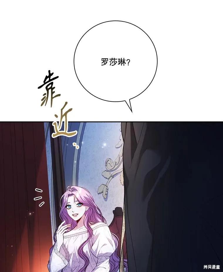 《成为暴君的秘书官》外传5 第16页