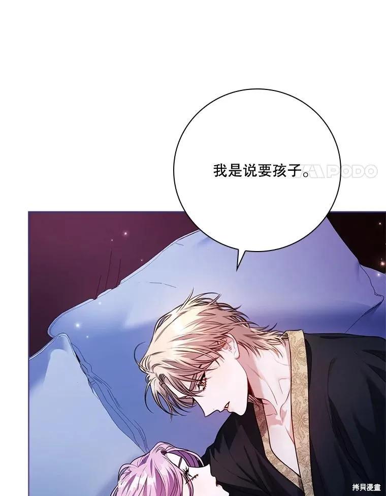 《成为暴君的秘书官》外传5 第32页