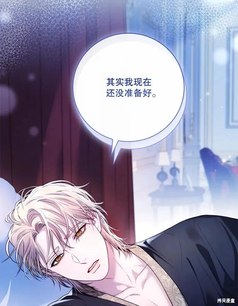《成为暴君的秘书官》外传5 第30页