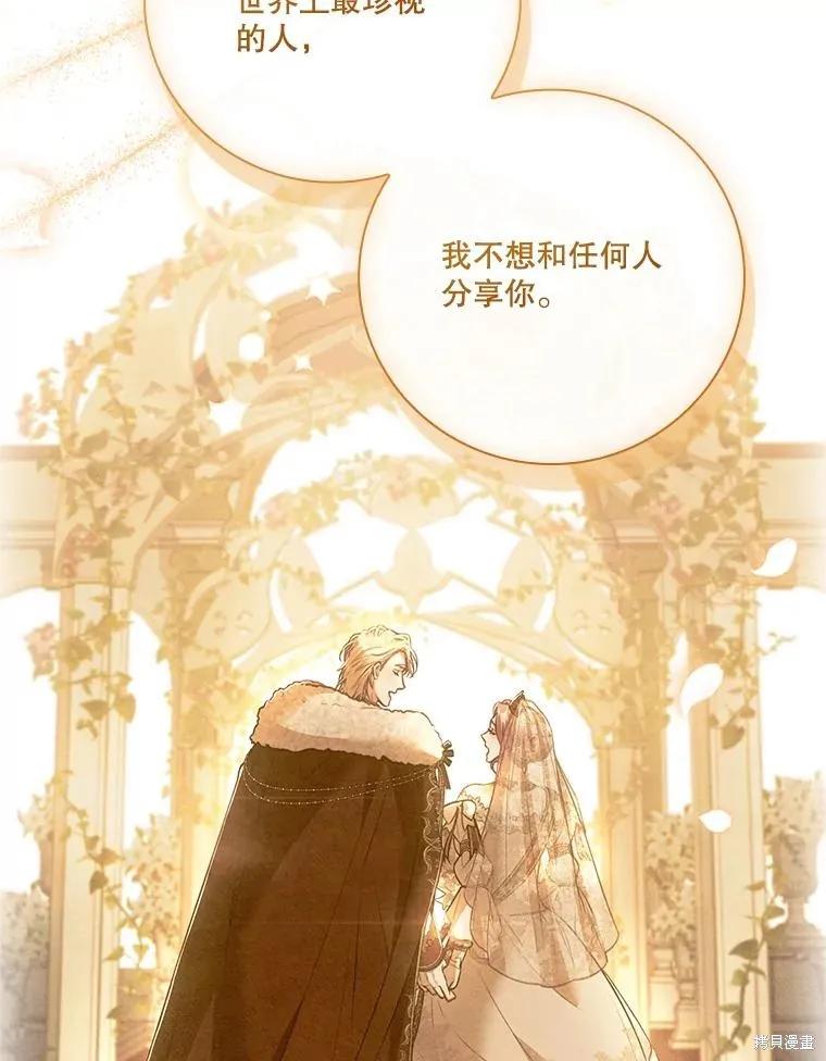 《成为暴君的秘书官》外传5 第34页