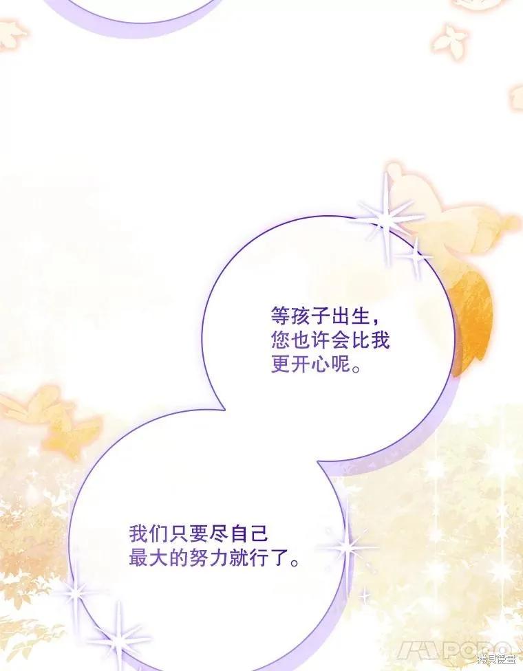 《成为暴君的秘书官》外传5 第39页